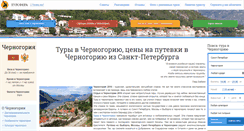 Desktop Screenshot of montenegro.toursfera.ru